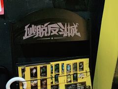 -解个谜沉浸剧情密室(天河店)