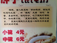 iphone_upload_pic-胖子馄饨坊(天目大厦东南)
