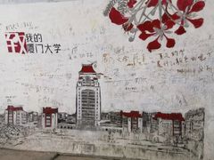 -厦门大学(思明校区)