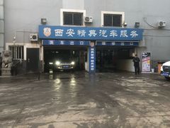 -精典汽车维修服务公司(雁翔路店)