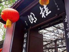 -桂湖森林公园