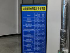 -沈阳南站