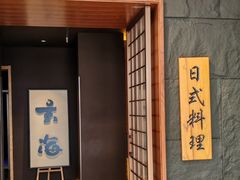 -玄海寿司(国贸店)