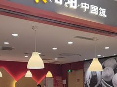 -阳阳中国饭(龙湖大兴天街)