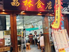 -荔林食店(西华路店)