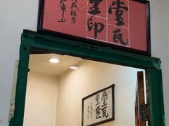 -堂瓦里·传统赣菜(第一街区店)