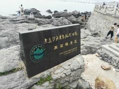 -黑石礁公园