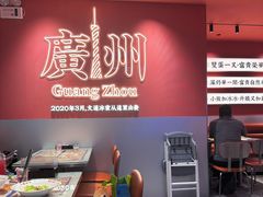 -文通冰室(富力海珠城店)