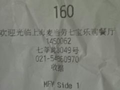 账单-麦当劳(七宝乐购店)