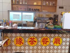 -有缘茶餐厅(海府分店)