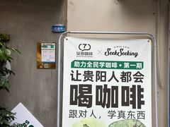 -SeekSeeking咖啡专门店(堰塘街店)