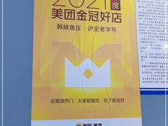 -韩妹鱼庄·泸定老字号(泸定店)