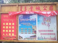 -青城公园