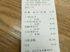 账单-崔记拉面馆(航北店)