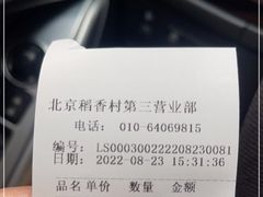 -北京稻香村(第三店)