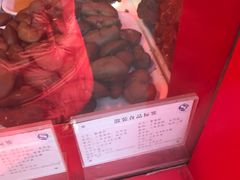 -净香园熟肉(北坦总店)
