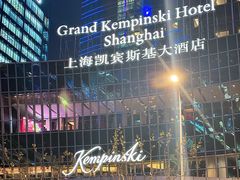 -上海凯宾斯基大酒店