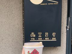 -Bamboo Today Cafe(国创园店)