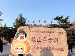 -崆山白云洞