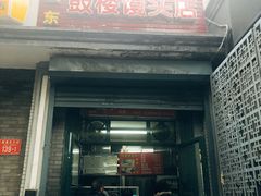 门面-天泽祥·鼓楼馒头(鼓楼店)