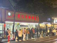 -老黄记手撕烤兔(玉林街店)