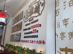-老淮城·长鱼面(河下古镇店)