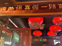 -凤吉园乌拉满族火锅中华老字号(繁荣路店)