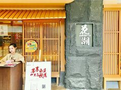 门面-花潮料理艺食馆(世欧广场店)