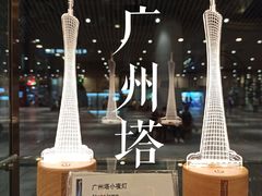 -广州塔-纪念品商店(汇礼轩商场店)