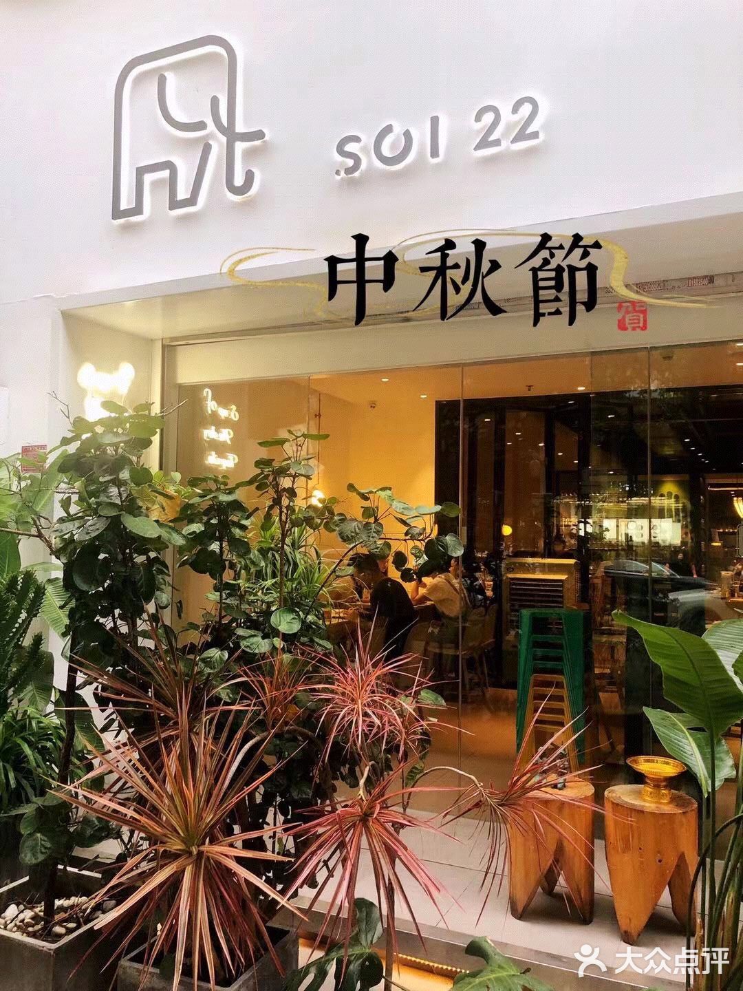 推荐中秋聚餐的宝藏泰国餐厅
