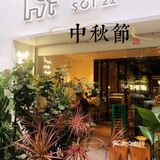推荐中秋聚餐的宝藏泰国餐厅