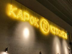 -卡朋厨房(289艺术园区店)