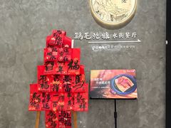 -鸡毛兑糖·尚宴(鄞州水街店)