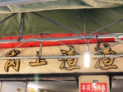 门面-岗上渣渣老火锅(两路口店)