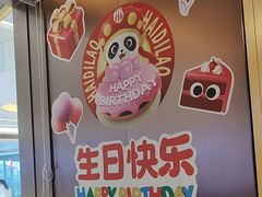 -海底捞火锅(天津SM城市广场店)