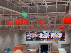 -南锣南门涮肉(南锣鼓巷店)