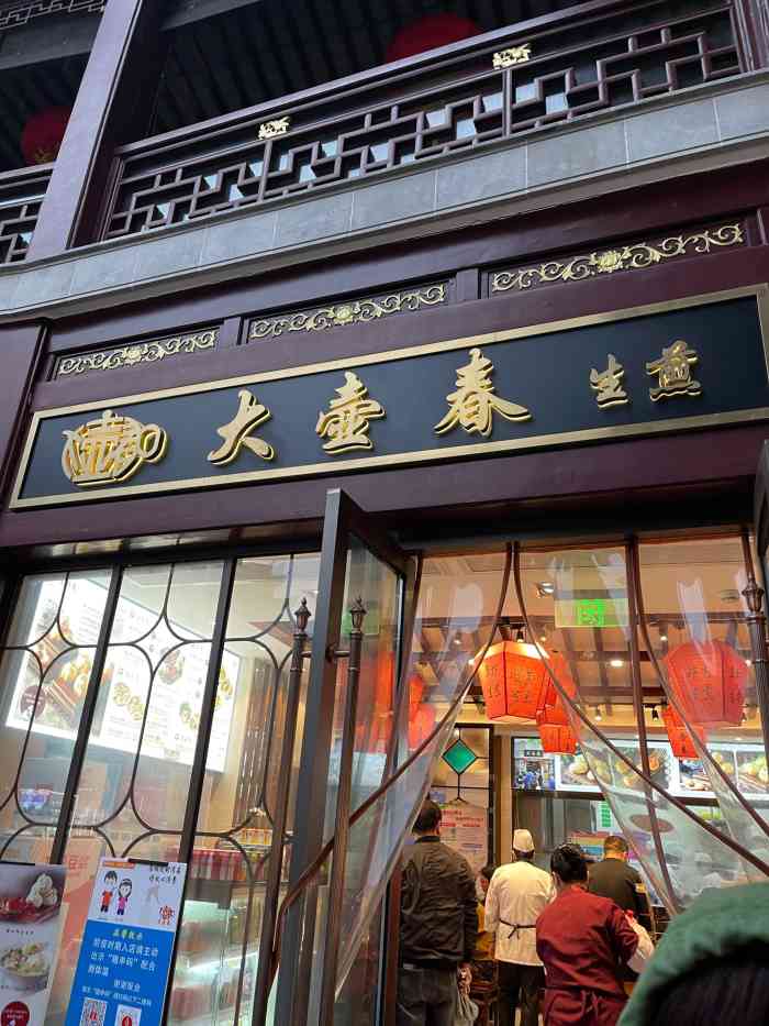 大壶春生煎包总店图片