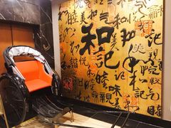 -和记小菜(七宝店)