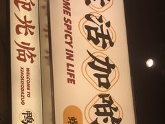 -小螺大作·螺蛳粉火锅(林和西店)