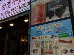 -中国厨房/台湾牛肉面
