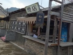 -清风小镇闯关东影视基地