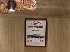 -费明中罗非鱼(大石坝店)