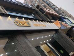 -六贤记(杭州龙湖滨江天街店)