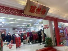 -瑞蚨祥(西单商场店)