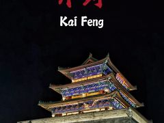 -清明上河园