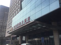 -华滨国际大酒店