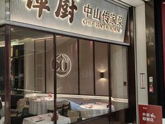 -谭厨中山传家菜.乳鸽.脆鲩鱼(华强北中航城店)
