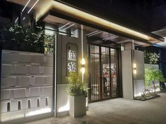 -翕间食·精致淮扬菜(江苏大剧院店)