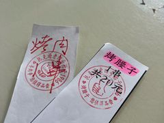 -托克逊老四号餐厅