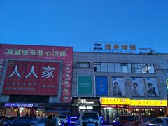 -袁记串串香(泉水轻轨站店)